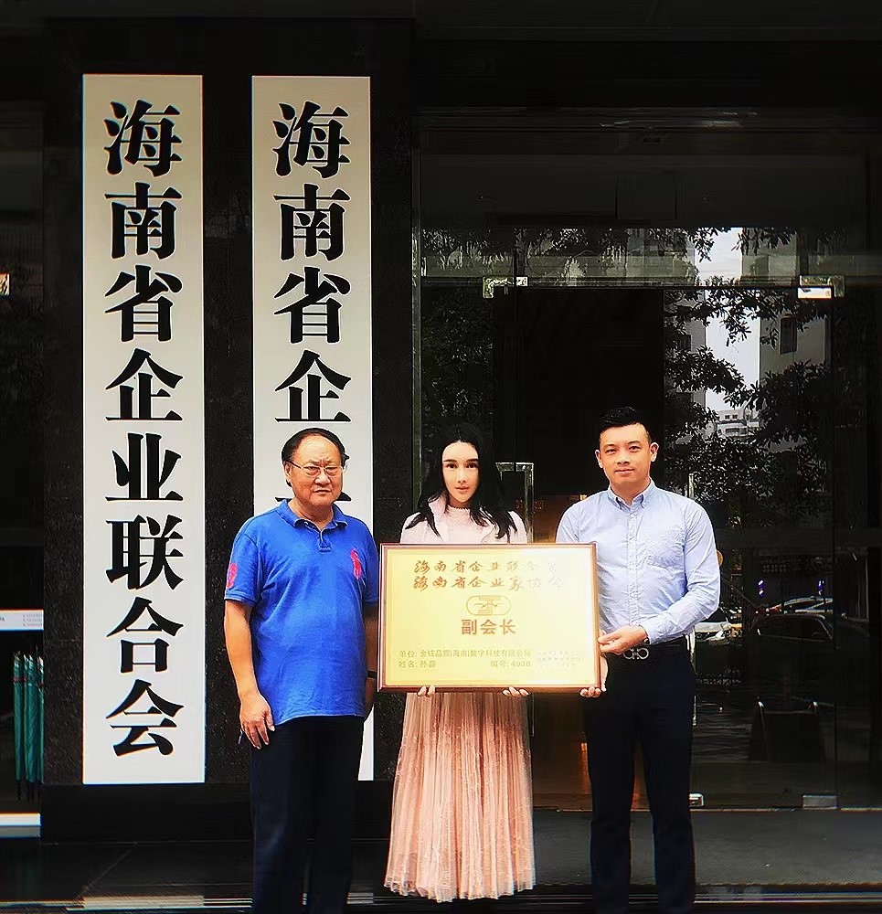 NASDAQ:LLL 金铉品旅 Luxventure CEO孙磊女士荣膺海南省企业联合会、海南省企业家协会副会长